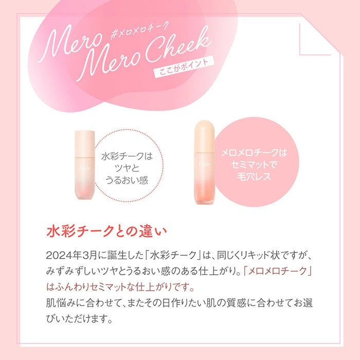 Fujiko公式] ★新発売★ フジコ メロメロチーク （meromero CHEEK） チーク リキッドパウダー ロングラスティング 長時間キープ オイルベース パール配合 ミニサイズ ピンクチーク 39shop プチプラ 花束以外 [かならぼ／kanalabo]
